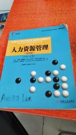 高等学校经济管理英文版教材：人力资源管理（亚洲版）（英文版·第2版）