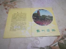 苏州园林 概况