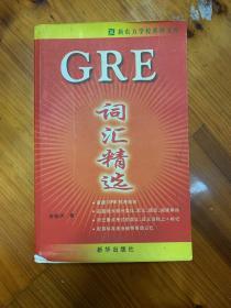 GRE词汇精选