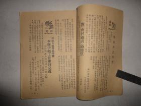 【复刊号】广东五邑侨刊～台山1957年9月《南村通讯》【11期即复刊号(建国前出了10期，此期为建国后复刊第一期)】【建国初50至70年代特殊困难时期的侨刊出版品种与数量是最少的，相对比民国时期的还少】