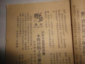 【复刊号】广东五邑侨刊～台山1957年9月《南村通讯》【11期即复刊号(建国前出了10期，此期为建国后复刊第一期)】【建国初50至70年代特殊困难时期的侨刊出版品种与数量是最少的，相对比民国时期的还少】