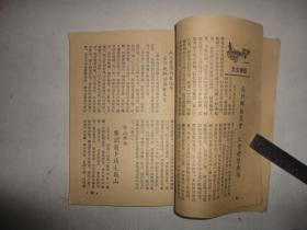 【复刊号】广东五邑侨刊～台山1957年9月《南村通讯》【11期即复刊号(建国前出了10期，此期为建国后复刊第一期)】【建国初50至70年代特殊困难时期的侨刊出版品种与数量是最少的，相对比民国时期的还少】