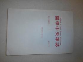 医学中央杂志 日文  1983年第413卷第5号