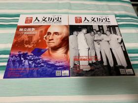 国家人文历史 2016 全25册 1-24  含1本增刊 （传邮万里 国脉所系：中国邮政开办一百二十周年纪念专刊） 合售