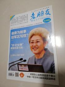 新浪潮老朋友2017.3