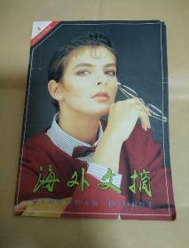 海外文摘
(1996.4)