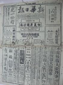 民国31年原版报纸： 新华日报( 1942年2月2日、 第1355号、共四版)---抗战内容多、保真保老