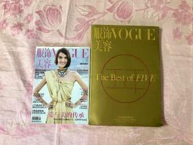 Vogue五周年超大纪念珍藏版