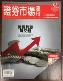 封面剪角 证券市场周刊 2019年 1月18日 第03期 总第2458期 邮发代号：82-875