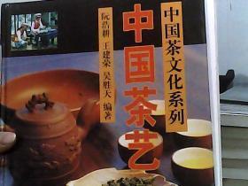 中国茶艺