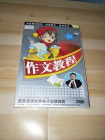 小学奥林匹克作文教程（2DVD 全新未开封）