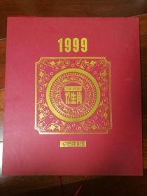 1999十二生肖纪念月份牌24K镀金