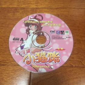 游戏光盘 可爱小猫咪 大众软件 CD 1