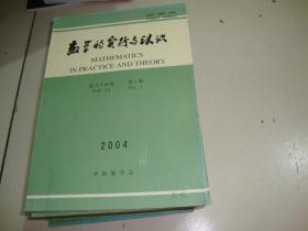 数学的实践与认识（2004年1—12期）