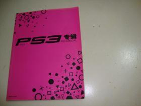 PS3专辑 VOL  8