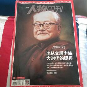 人物周刊2014-27