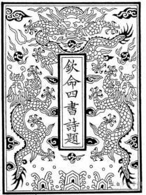 【清代科举史料] 】顺天府大兴县恽彦琦：咸丰壬子科（1852年） 乡试硃卷（刻本 复印）