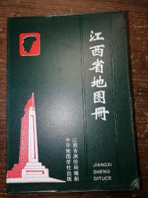 江西省地图册a1-6