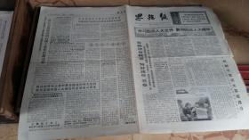 恩施报（1975年1月27日）