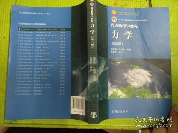 普通物理学教程力学：普通物理学教程:力学