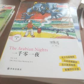 一千零一夜