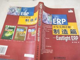 ERP开发实例详解之制造篇：Eastlight ERP