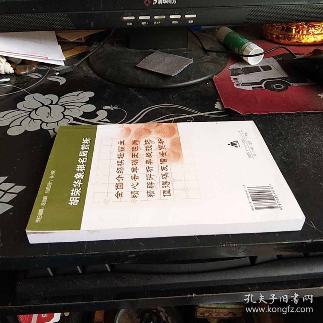 胡华荣象棋名局赏析【1-------3层】