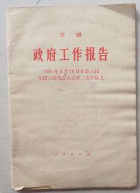 李鹏政府工作报告1994年3月10日在第八届全国人民代表大会第二次会议上