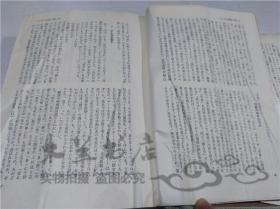 原版日本日文書 基礎日本語-意味と使い方 森田良行 角川書店 1977年10月 32開硬精裝