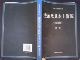 法治及其本土资源