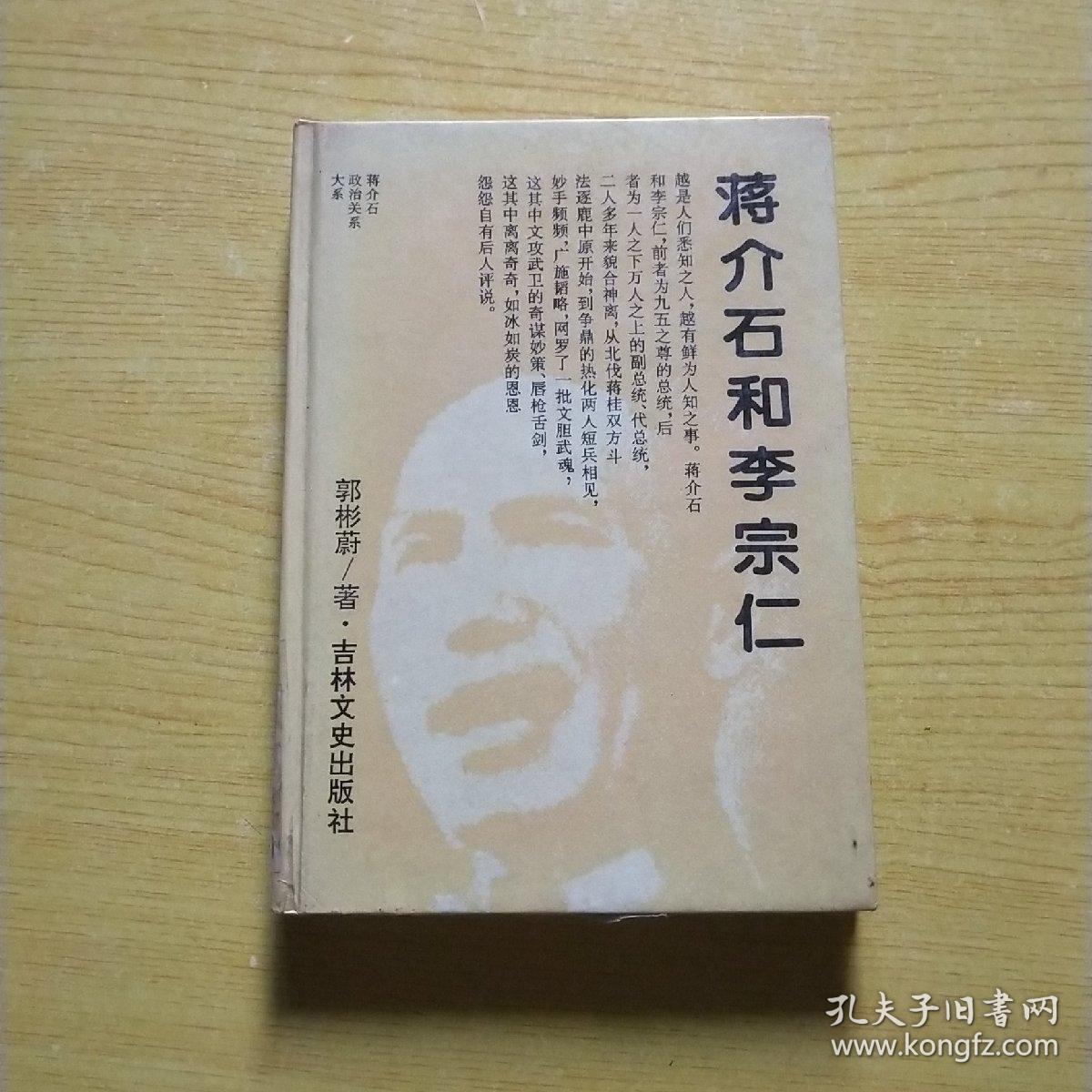 蒋介石与李宗仁