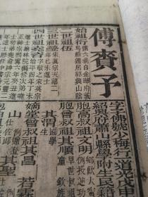 【清代浙江科举史料】萧山傅赉予：同治甲子（1864年）科《浙江乡试硃卷》——履历（木刻；复印件）