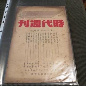 《时代周刊》第三十三期