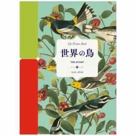 My Picture Book 世界の鳥 我的图画书世界之鸟 日本花鸟画册书