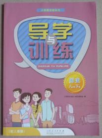 历史（导学与训练）