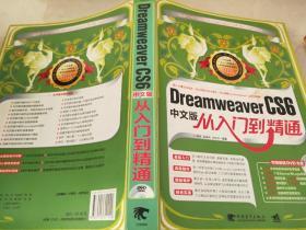 Dreamweaver CS6中文版从入门到精通