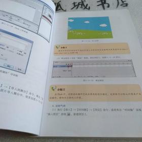 Flash动画设计与制作/全国职业技术院校计算机信息类专业通用教材