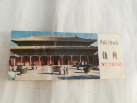 门票 岱庙门票副卷