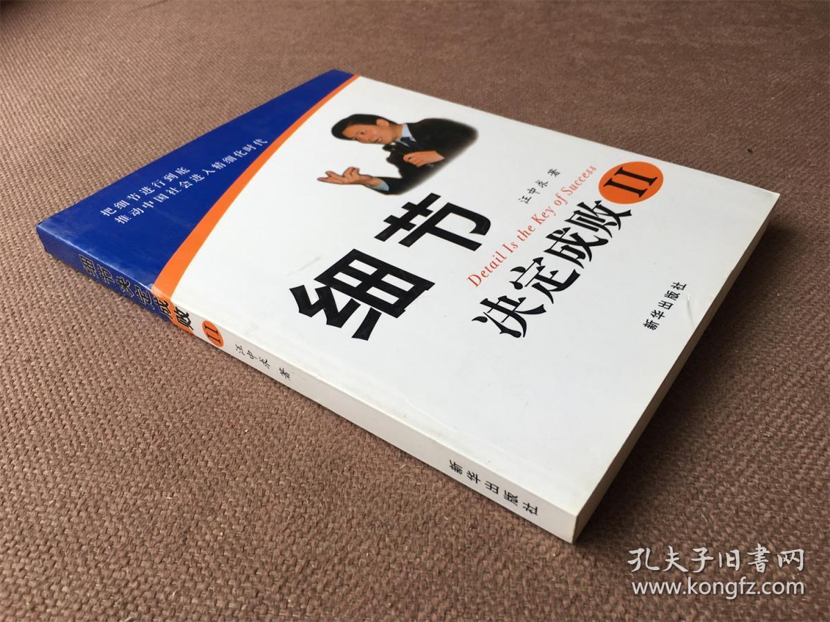 细节决定成败（II）