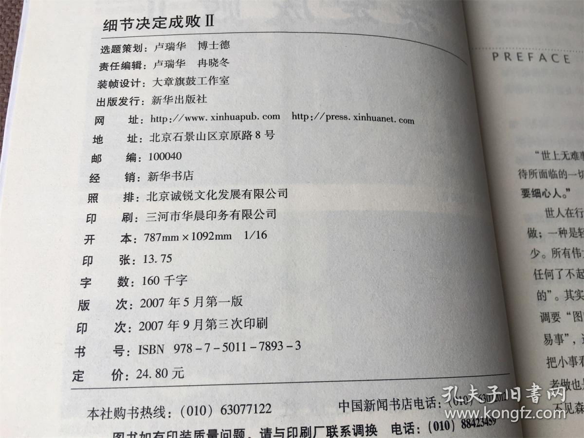 细节决定成败（II）