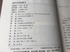 细节决定成败（II）