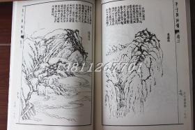 芥子园画传 芥子园画谱 树石泉云 中国书店出版社