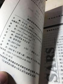 重症急性呼吸综合征（SARS）诊治