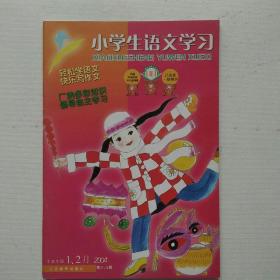 小学生语文学习