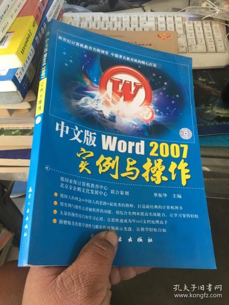 中文版Word2007实例与操作