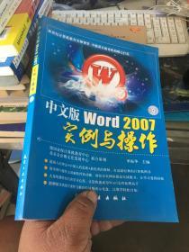 中文版Word2007实例与操作