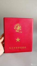 毛主席像章收藏册