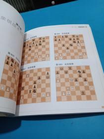 谢军教你下国际象棋系列：国际象棋战术组合集萃【有笔记】