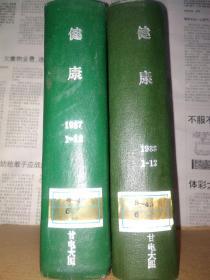 1987年+1988年《健康》1-12期精装合订本 馆藏~2本