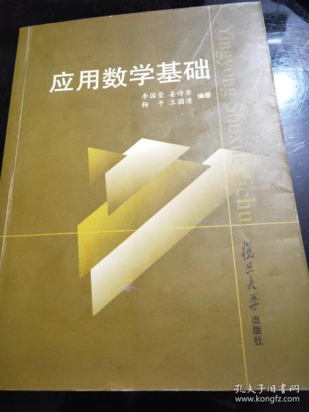 应用数学基础